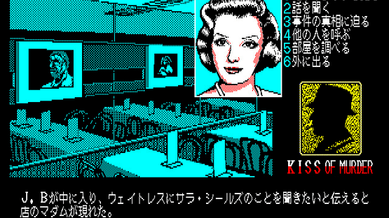 J.B. Harold: Kiss of Murder Screenshot