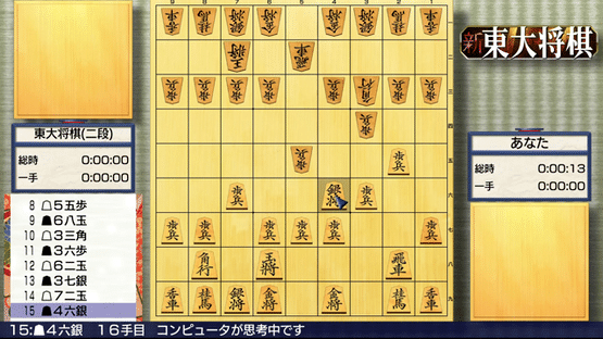 Shin Toudai Shogi Screenshot