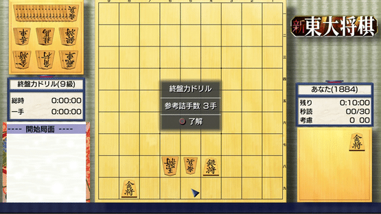 Shin Toudai Shogi Screenshot