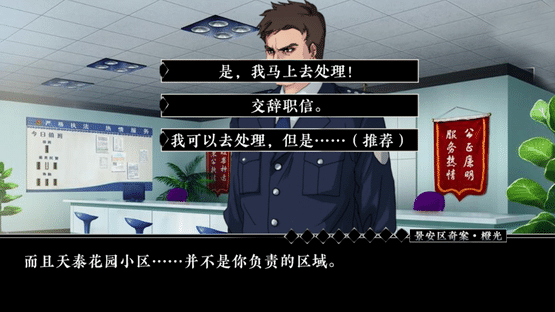 Jing 'an District Copstories Screenshot