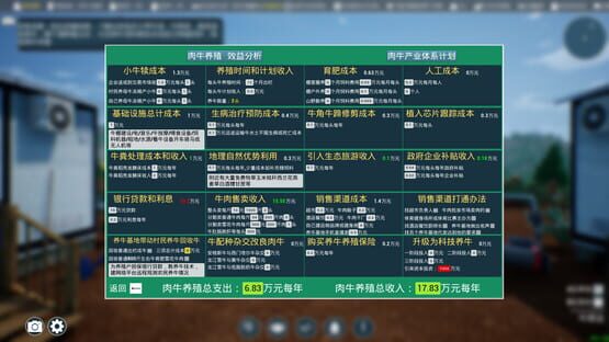 肉牛养殖计划 screenshot 3