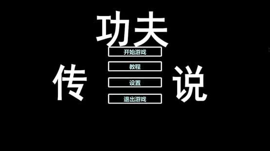 Tales of Kongfu screenshot 5