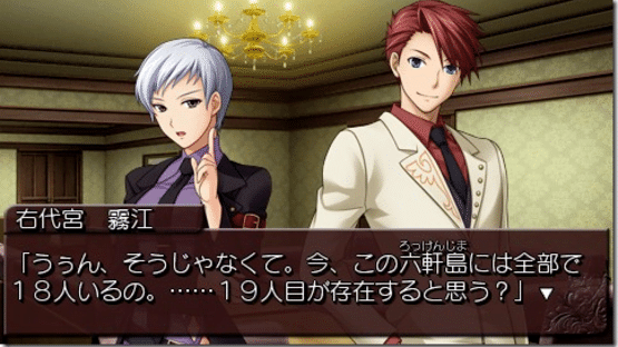 Umineko no Naku Koro ni Portable 1 Screenshot