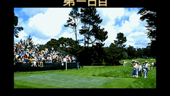 Pebble Beach no Hatou New: Tournament Edition Screenshot