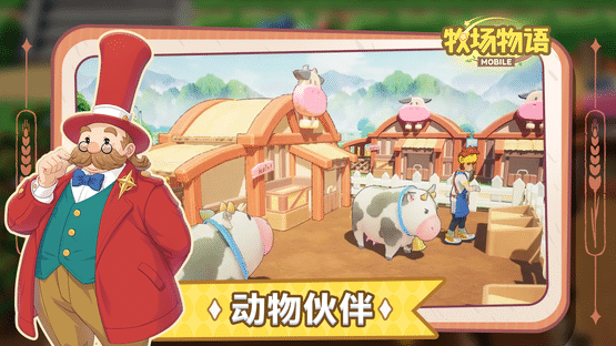 Story of Seasons Mobile Screenshot