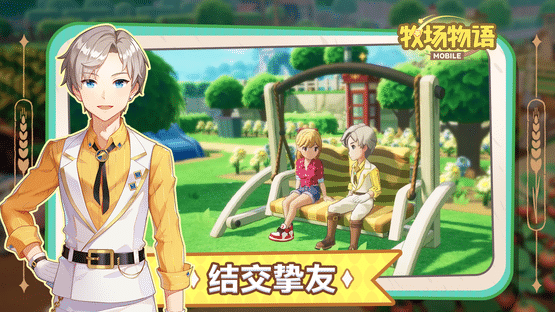 Story of Seasons Mobile Screenshot