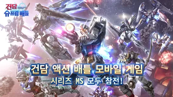 Gundam Supreme Battle screenshot 1