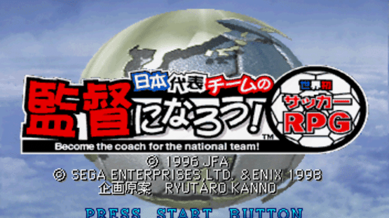 Nihon Daihyou Team no Kantoku ni Narou! Sekaihatsu, Soccer RPG Screenshot