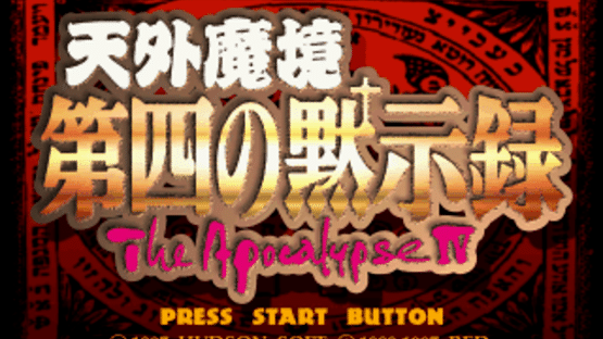 Tengai Makyou: Daiyon no Mokushiroku - The Apocalypse IV Screenshot