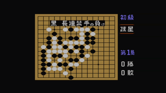 Gomoku Narabe Renju Screenshot