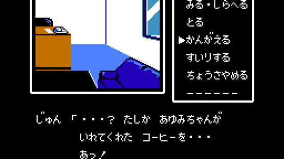 Famicom Tantei Club Part II: Ushiro ni Tatsu Shoujo - Kouhen Screenshot