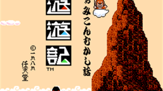 Famicom Mukashibanashi: Yuuyuuki - Zenpen Screenshot