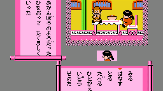 Famicom Mukashibanashi: Yuuyuuki - Zenpen Screenshot