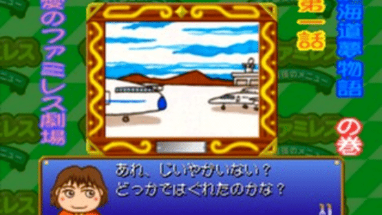 The Famires: Shijou Saikyou no Menu Screenshot