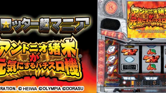 Slotter Chou Mania: Antonio Inoki ga Genki ni Suru Pachi-Slot Ki Screenshot