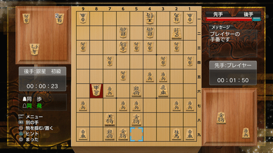 Sekai Saikyou Ginsei Shogi: Fuuum Ryouko Raiden Screenshot