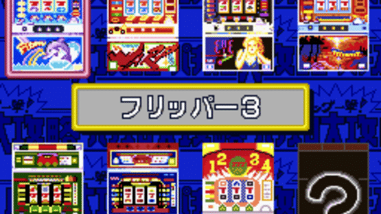 Big Ichigeki! Pachi-Slot Daikouryaku 2: Universal Collection Screenshot