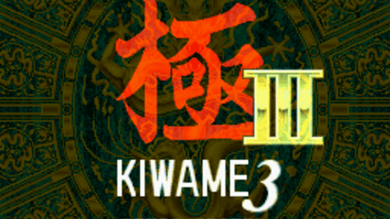 Pro Mahjong Kiwame III Screenshot