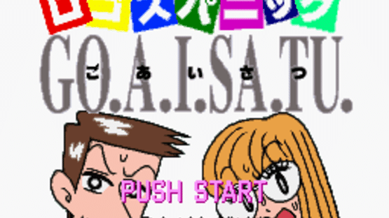 Logos Panic: Goaisatu Screenshot