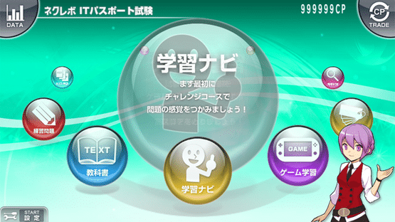 NextRev: IT Passport Shiken Screenshot