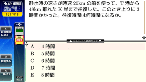 Naitei! Syukatsu Kanzen Taisaku (ES SPI Mensetsu) Screenshot