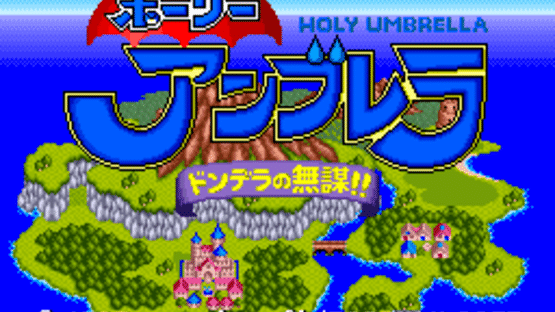 Holy Umbrella: Dondera no Mubou!! Screenshot