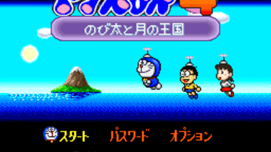 Doraemon 4: Nobita to Tsuki no Oukoku Screenshot