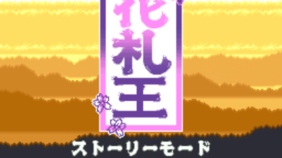 Hanafuda-ou Screenshot