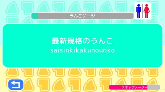 Unko Typing screenshot 1