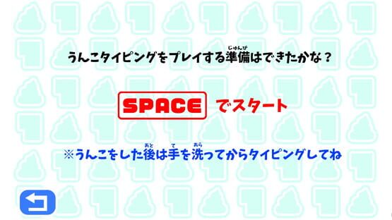 Unko Typing screenshot 3