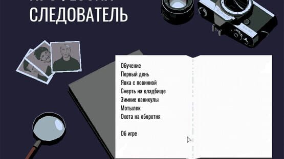 Profession investigator cover