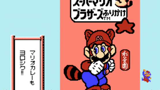 Kaettekita Mario Bros. Screenshot