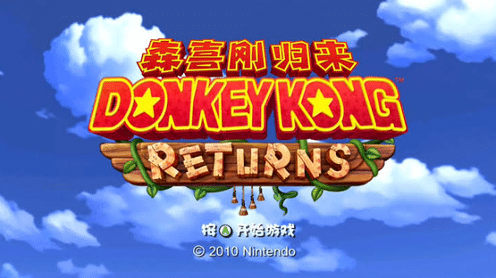 Donkey Kong Returns Screenshot