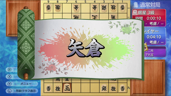 Asonde Shogi ga Tsuyoku Naru! Ginsei Shogi DX2 Screenshot