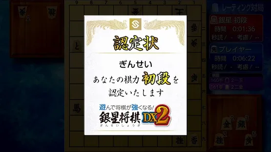 Asonde Shogi ga Tsuyoku Naru! Ginsei Shogi DX2 screenshot 3