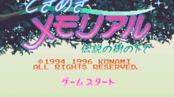 Tokimeki Memorial: Densetsu no Ki no Shita de Screenshot