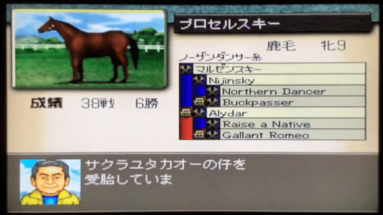 Derby Stallion 64 Screenshot