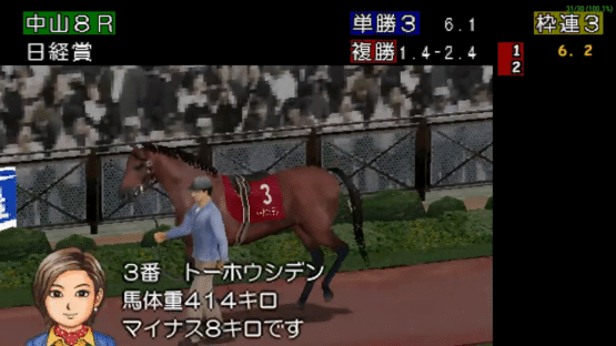 Derby Stallion P Screenshot