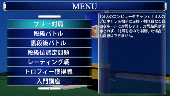 Mahjong Haoh Dan-kyu Battle 3 Screenshot