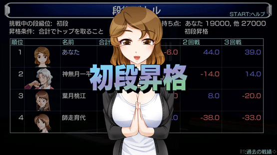 Mahjong Haoh Dan-kyu Battle 3 Screenshot