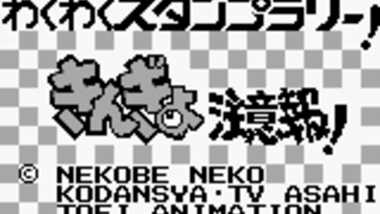 Kingyo Chuuihou! Wapiko no Waku-waku Stamp Rally Screenshot