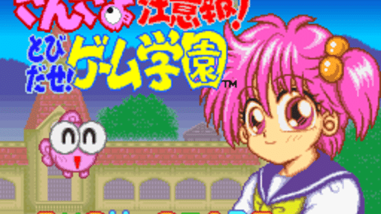 Kingyo Chuuihou! Tobidase! Game Gakuen Screenshot