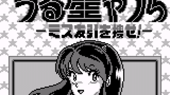 Urusei Yatsura: Miss Tomobiki wo Sagase! Screenshot