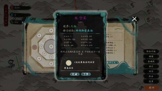 最后的仙门 The last Practice Sect screenshot 1