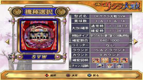 Jissen Pachinko Hisshouhou! CR Sakura Taisen Screenshot