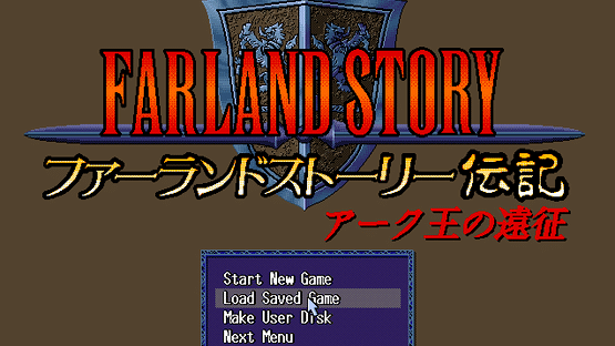 Farland Story Denki: Arc Ou no Ensei Screenshot