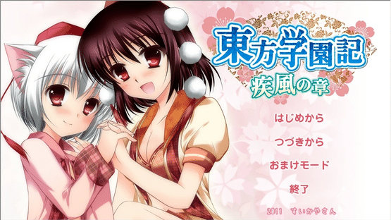 Touhou Gakuen Ki: Shippuu no Shou Screenshot