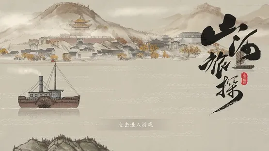 Murders on the Yangtze River screenshot 18