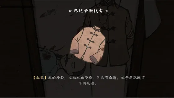 Murders on the Yangtze River screenshot 9