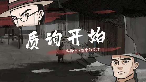 Murders on the Yangtze River screenshot 2